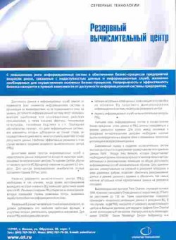 Буклет Открытые технологии Резервный вычислительный центр, 55-476, Баград.рф
